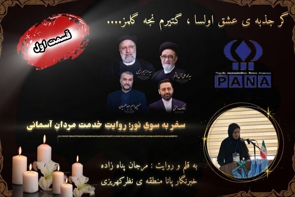 سقوط در اردیبهشت، پرواز به سوی بهشت