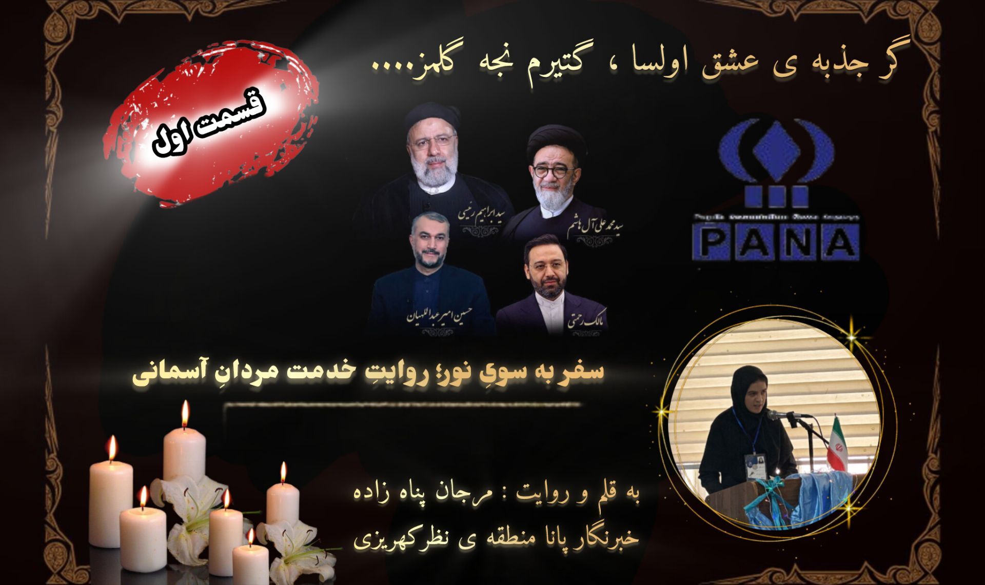 سقوط در اردیبهشت، پرواز به سوی بهشت
