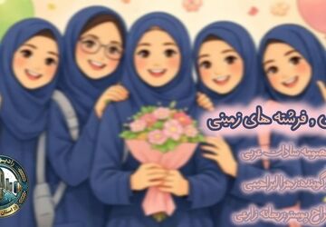 دختران، فرشته‌های زمینی