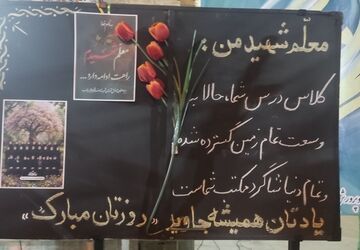 از شهدای شجره طیبه تا فرهنگیان بازنشسته حاجی‌آباد