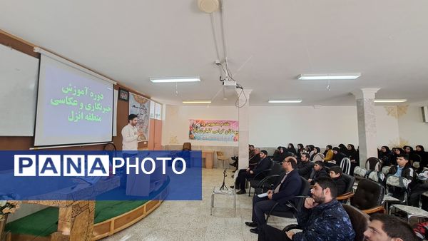 دوره آموزش خبرنگاری و عکاسی در منطقه انزل