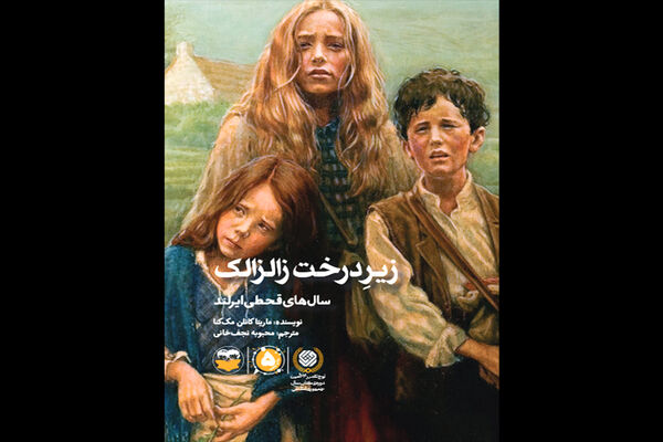 عرضه دوباره «زیر درخت زالزالک» پس از چندسال