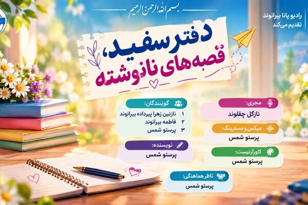 دفتر سفید، مداد رنگی و شروع یک سال تازه