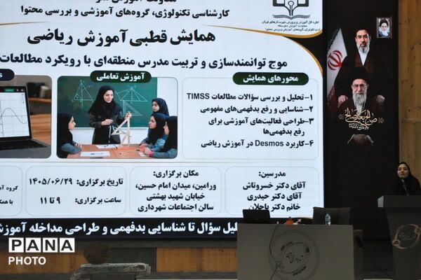 گامی برای ارتقای تخصصی دبیران ریاضی ورامین