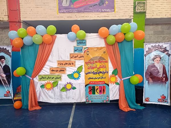 مسابقات ورزشی دانش‌آموزان مقطع متوسطه با نیازهای ویژه ذهنی استان خراسان شمالی 