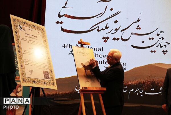 چهارمین همایش ملی یوزپلنگ آسیایی در خراسان شمالی