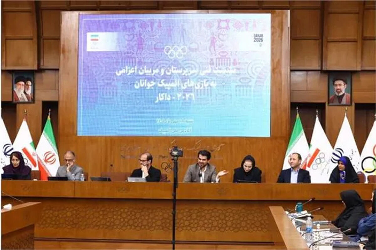 برگزاری نشست فنی سرپرستان و مربیان اعزامی به بازی‌های المپیک جوانان داکار