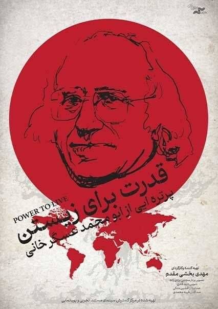 آغاز اکران آنلاین مستند «قدرت برای زیستن» در هاشور
