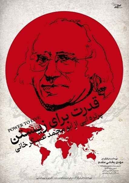 آغاز اکران آنلاین مستند «قدرت برای زیستن» در هاشور