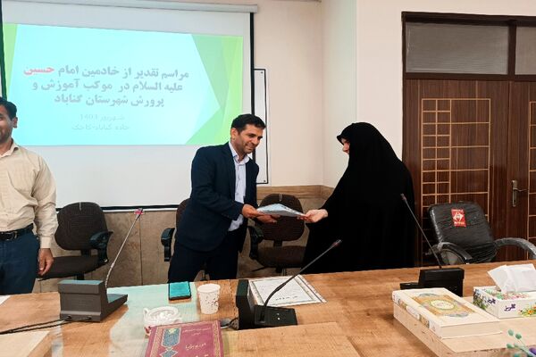 تقدیر از خادمین و عوامل موکب آموزش و پرورش شهرستان گناباد 