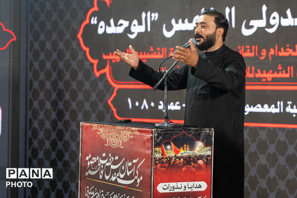 برپایی پنجمین همایش بین‌المللی وحدت در موکب حرم حضرت معصومه(س)