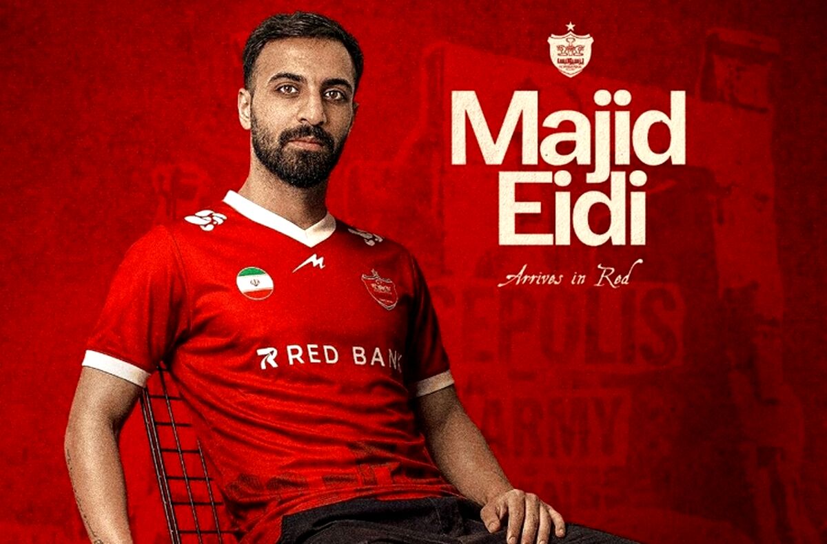 مجید عیدی به پرسپولیس پیوست