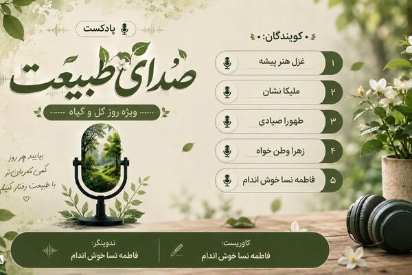 (صدای طبیعت)روایتی آرام از زیبایی گل ها و نفس‌گیر سبز زمین 

