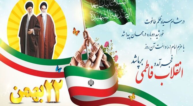 دکلمه خوانی به مناسبت 22 بهمن