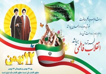 دکلمه خوانی به مناسبت 22 بهمن