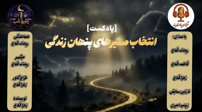 انتخاب؛ مهم‌ترین عامل در تغییر مسیر زندگی