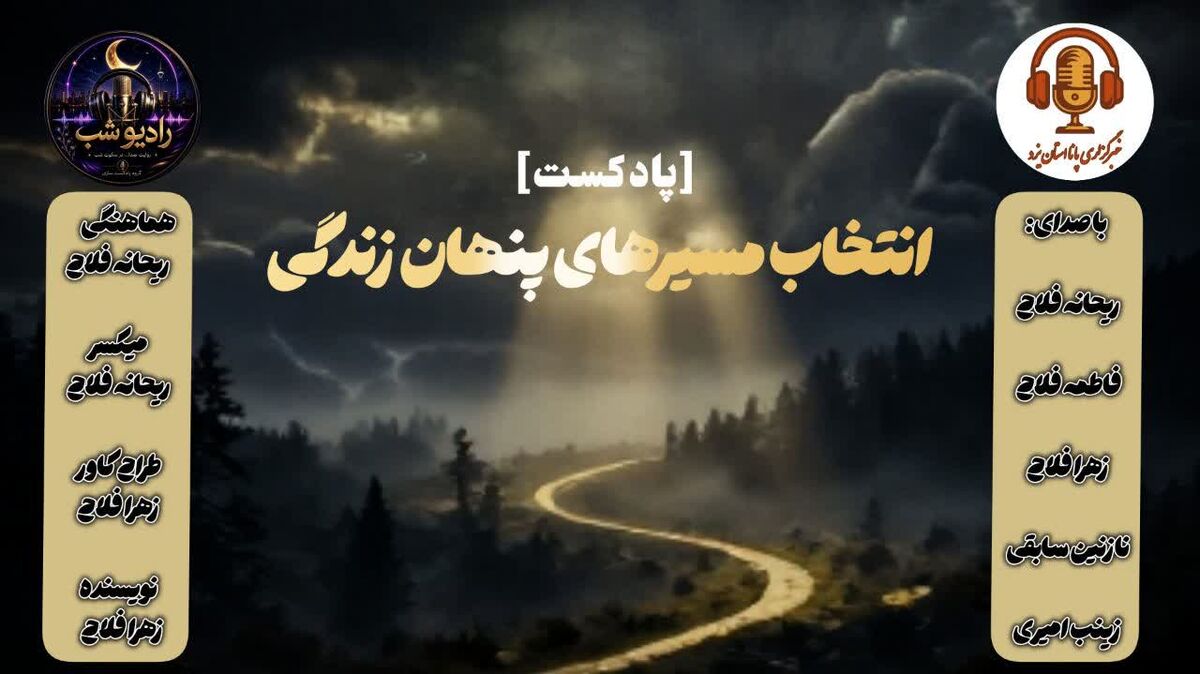 انتخاب؛ مهم‌ترین عامل در تغییر مسیر زندگی
