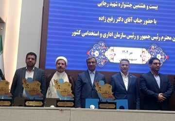 برگزاری بیست و هشتمین جشنواره شهید رجایی در مشهد