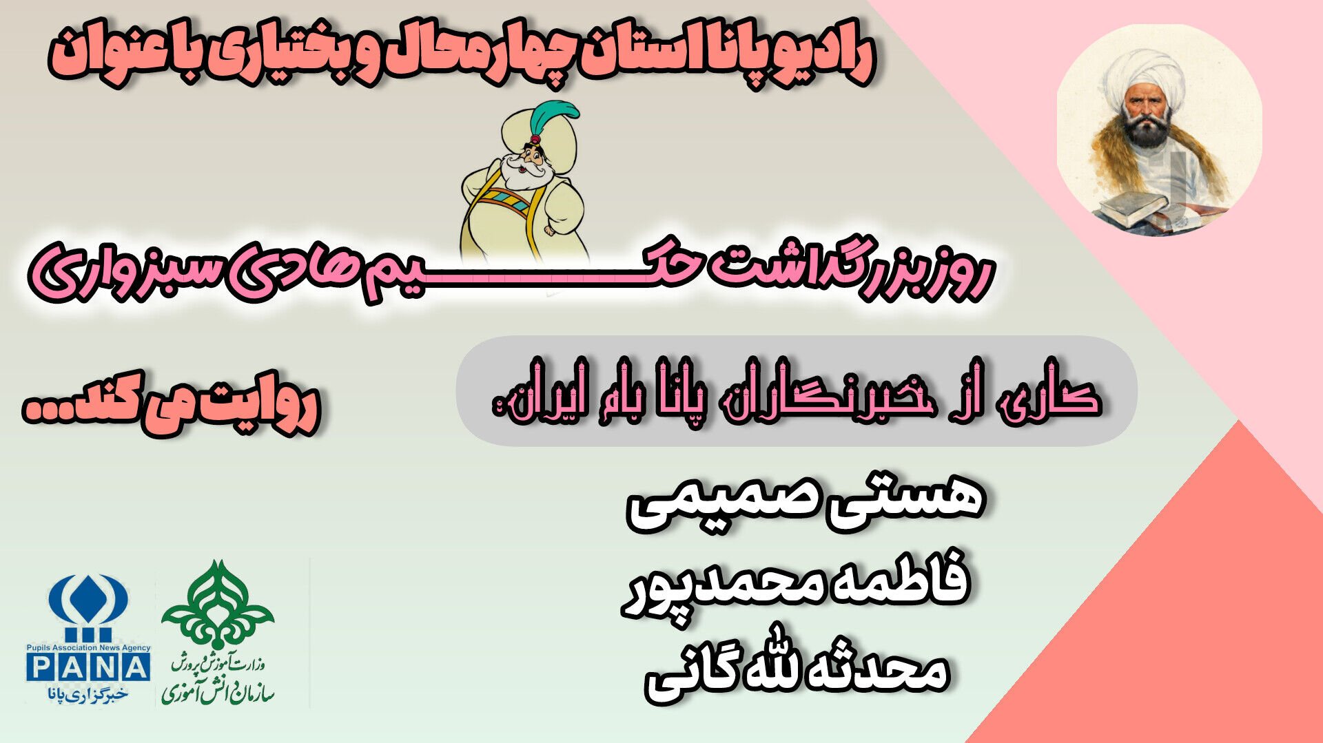 روز بزرگداشت حکیم هادی سبزواری