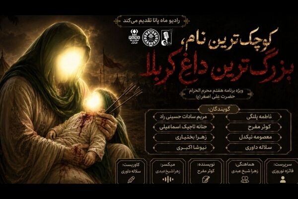 بزرگ‌ترین داغ کربلا