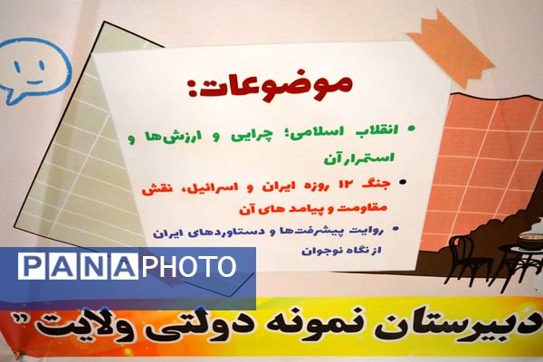 برای اولین‌بار برگزاری کافه ۵۷ در دبیرستان‌ نمونه دولتی ولایت بهارستان‌دو