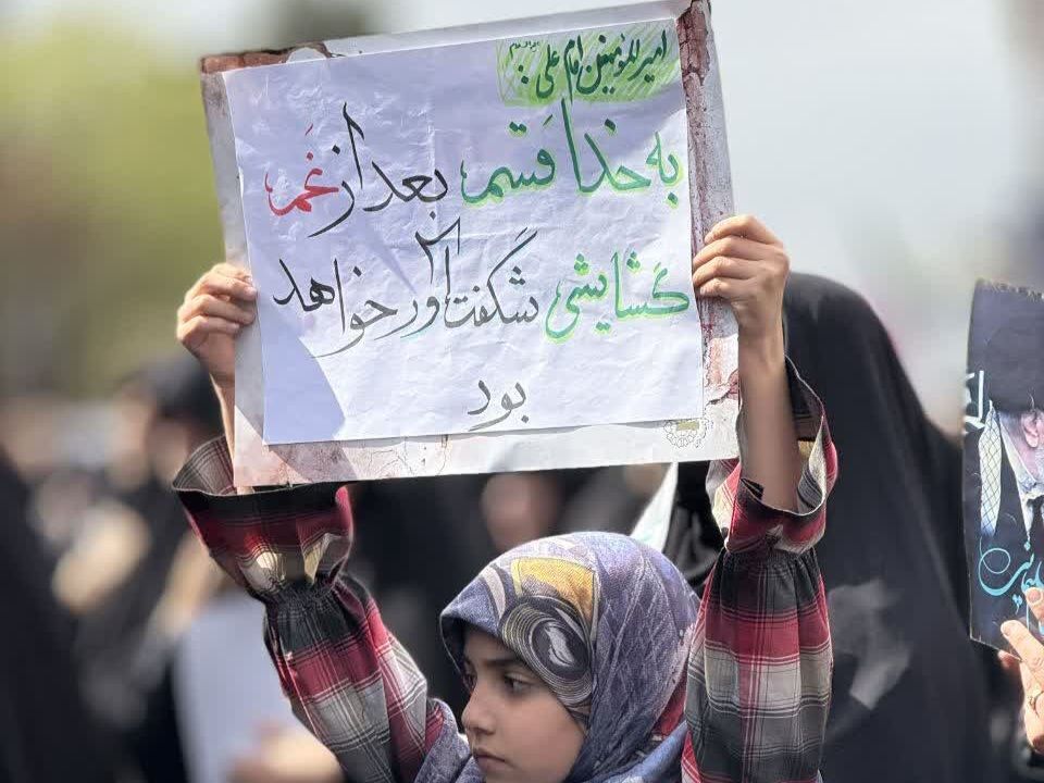 ایرانِ سوگوار، یک‌صدا در عهد وفاداری