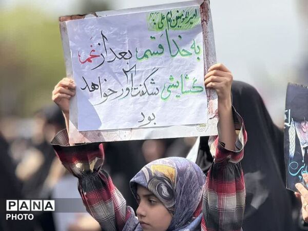 ایرانِ سوگوار، یک‌صدا در عهد وفاداری