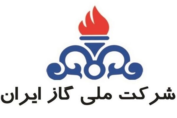 اشکال فنی در جریان گاز طبیعی را اطلاع دهید