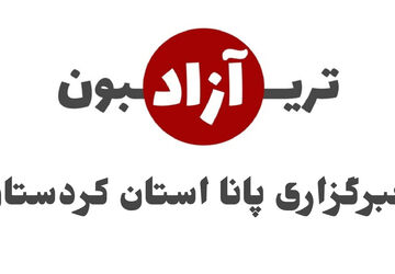 برگزاری تریبون آزاد انتخاباتی در سنندج