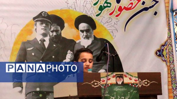 جشن حضور تا ظهور به میزبانی اداره آموزش و پرورش شهرستان بن 