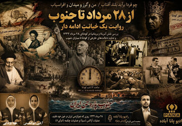 ردپای آمریکا در تاریخ معاصر ایران؛ از کودتا تا جنگ