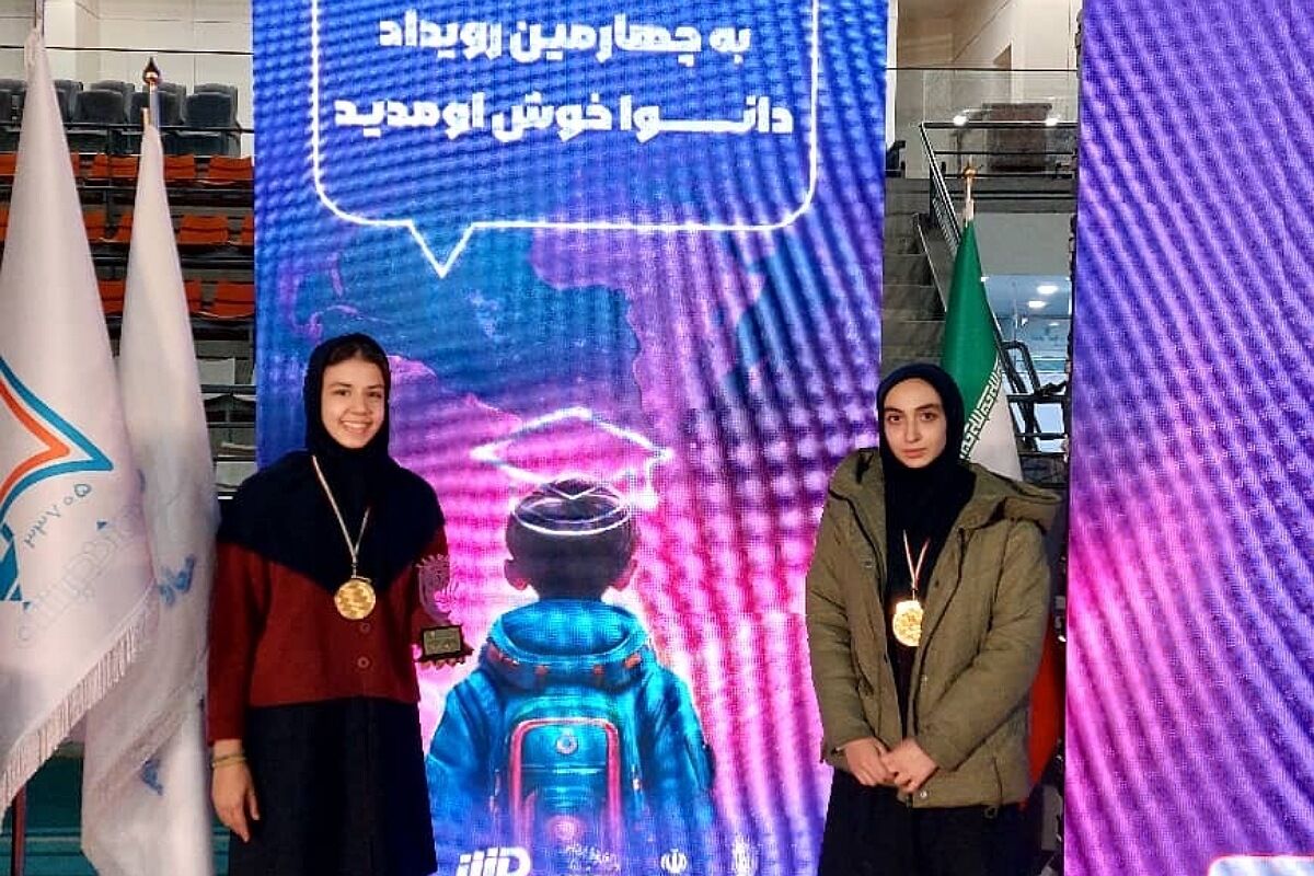 کسب مدال طلا «دانوا» توسط دانش‌آموزان ناحیه دو شهرری