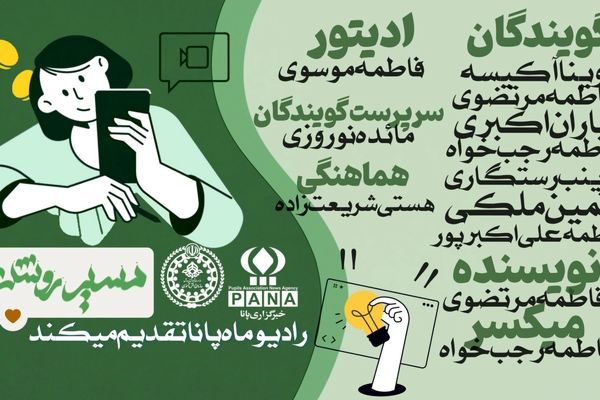 مسیر روشن