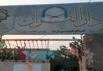 آغاز ثبت‌‌نام کلاس‌های تابستانه دارالقرآن میناب