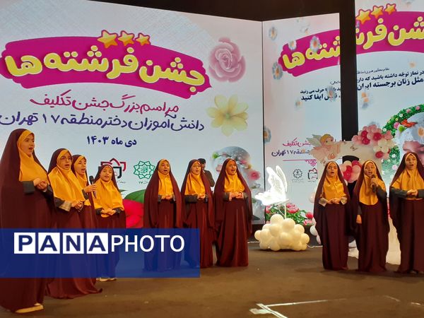 جشن تکلیف با شکوه ۲۰۰۰ نفره دانش‌آموزان کلاس سومی منطقه ۱۷