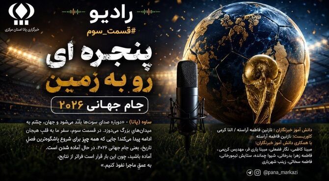 جام جهانی ۲۰۲۶