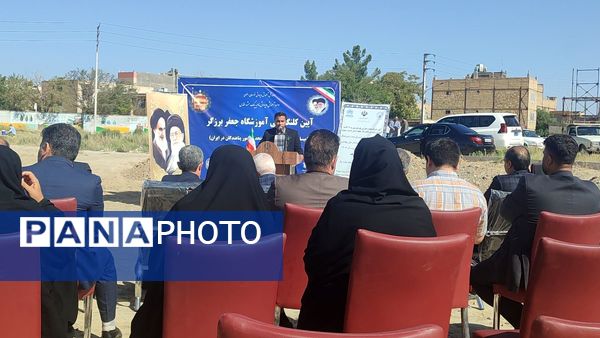 آیین کلنگ زنی آموزشگاه جعفر برزگر ناحیه یک مشهد