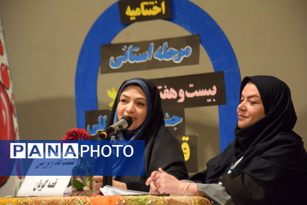 اختتامیه بیست‌وهفتمین جشنواره قصه‌گویی در کانون پرورش فکری کودکان و نوجوانان البرز 