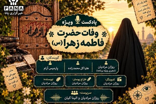 روایتی از غربت، صبر و مظلومیت 