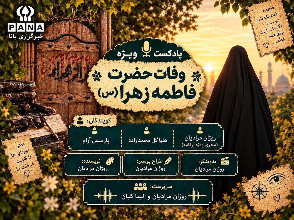 وایتی از غربت، صبر و مظلومیت 