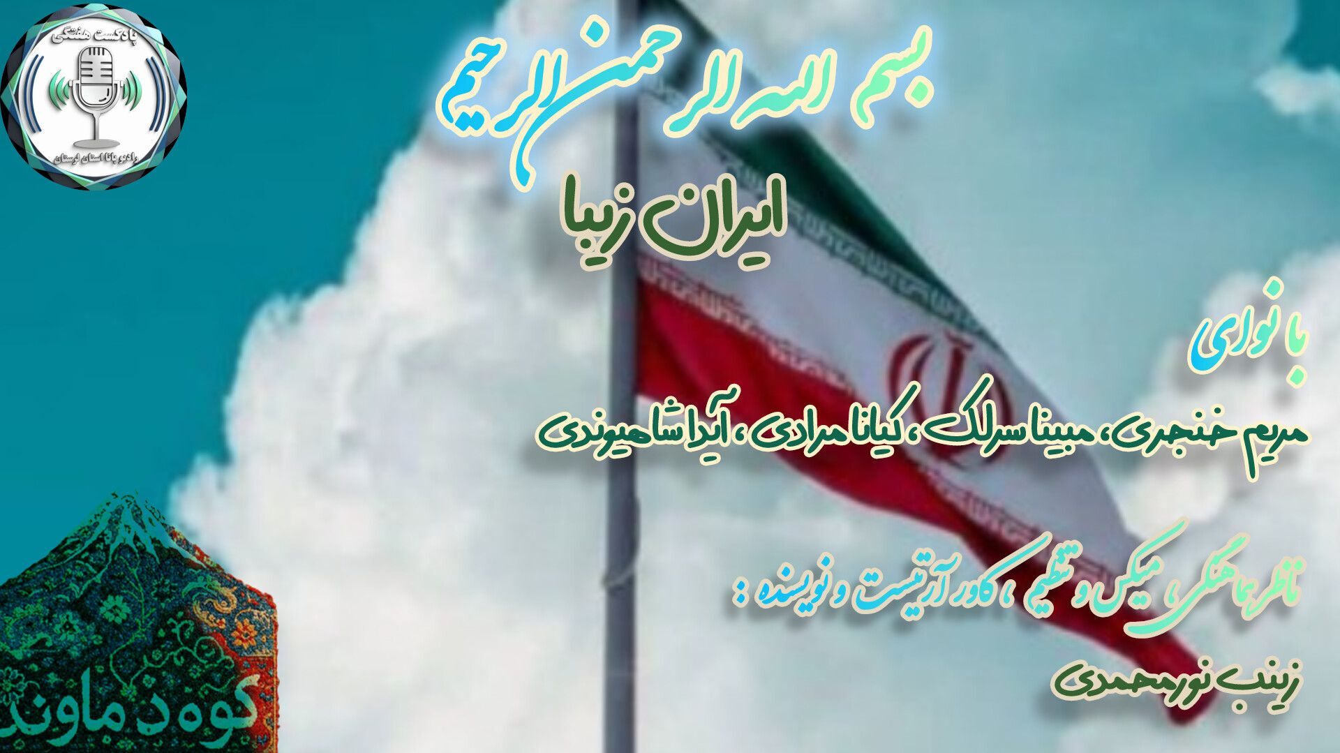 ایران؛ از دل خاکِ زرین تا فرازِ آسمان آبی 