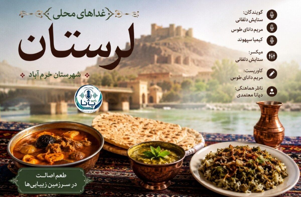 طعم اصالت در دل کوه‌ها؛ سفری به سفره‌های لذیذ لرستان