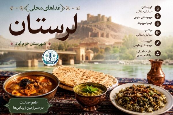 طعم اصالت در دل کوه‌ها؛ سفری به سفره‌های لذیذ لرستان
