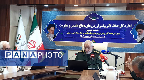 تبیین برنامه‌های هفته دفاع مقدس در نشست خبری مدیرکل حفظ آثار و نشر ارزش‌های دفاع مقدس