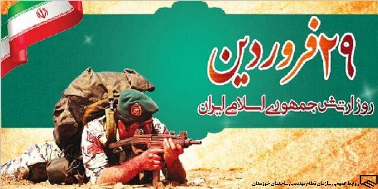 به بهانه روز ارتش