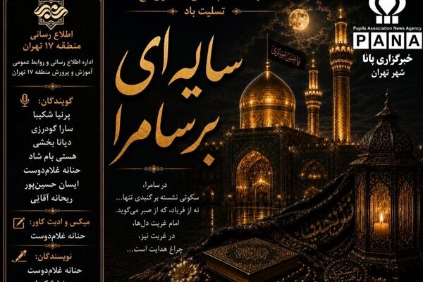 سایه‌ای بر سامرا