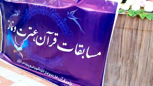 لاران میزبان مسابقات قرآن، عترت و نماز شد
