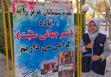 شهر جهانی منبت با محبت پذیرای میهمانان نوروزی 