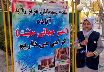 شهر جهانی منبت با محبت پذیرای میهمانان نوروزی 
