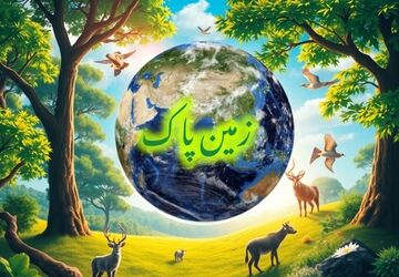 پیمان عشق و پاکیزگی